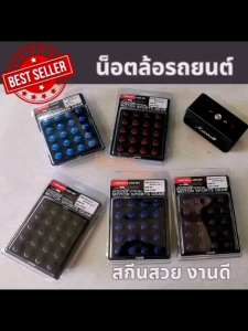 🚩9.9​(ร้านค้า​แนะนำ​) น็อตล้อ น็อตล้อรถยนต์​ซิ่ง เกลียวเหล็ก​ชุบสี​ เบอร์17​ เกลียว1.5​ สินค้าในไทย​ พร้อมส่ง