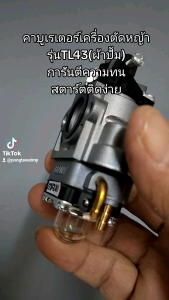 คาบู เร เตอร์ TL43รุ่นผ้าปั้ม