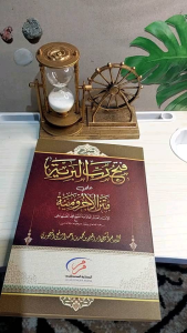 Kitab Fathu Robbil Bariyyah-fatul robi robbi bariyah syarah imriti