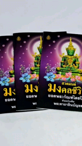 สวดมนต์มงคลชีวิต (แพ็ค 51050100) หนังสือสวดมนต์ #เลี่ยงเชียง