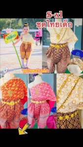 ชุดหนึ่งในชุดไทยสไบเด็ก ที่มีสไบและโจง สวยมากจ้า และไม่รวมเครื่องประดับคะ