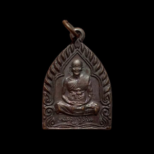 เหรียญเจ้าสัวนั่งเต็มองค์ หลวงปู่ม่น วัดเนินตามาก อำเภอพนัสนิคม จังหวัดชลบุรี สร้างปี 2537 รุ่นมั่งมีศรีสุข ตอกโค๊ต ส. แท้รับประกัน #4481