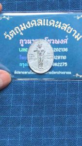 เหรียญท่านท้าวหิรัญพนาสูร(ฮู) เนื้อชินตะกั่ว สร้างโดยอ.วีระพงษ์ โพธิจิตต ปี2564 เสกหลายพิธี #วัตถุมงคลแดนสยาม