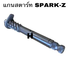 แกนสตาร์ท YAMAHA - SPARK Z SPARK110 สปาร์ค 110 ตัวเก่า สปาร์ค z อย่างดี