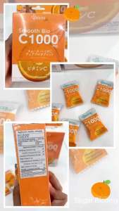 Smooth Bio C 1000 mg แบบเคี้ยว อร่อย ทานง่าย มีประโยชน์