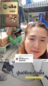 ปูนเทปรับพื้น L2 รุ่นเทบาง1-5เซน แบ่งขาย2กิโล ปูนเทปรับระดับ ปูนมอร์ต้า ตราเสือ ใส่ถุงซิปล้อคอย่างดี