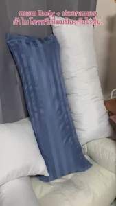 หมอนบอดี้Bodyพร้อมปลอก Size18x45นิ้ว - ผ้าไมโครพรีเมี่ยมMicrotex คุณภาพใยเกรดAแน่นไม่ยุบไม่ยวบ