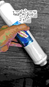 ไส้กรองน้ำ โพสต์คาร์บอน Treatton รุ่น 2“x10” เกลียว Post Carbon PCB CTO