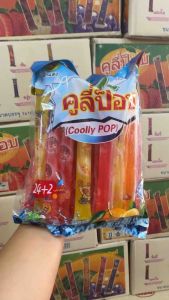 [ เซต 3 แพ็ค ] คูลี่ป็อป ตัวดูดกลิ่นผลไม้ สุดคุ้ม แช่เย็น แก้ร้อนได้สบาย 1 แพ็คมี 24+2 ห่อ น้ำหวานกลิ่นผลไม้ หวานเย็นกลิ่นผลไม้ อร่อย ชื่นใจ สินค้าคุณภาพ พร้อมส่ง