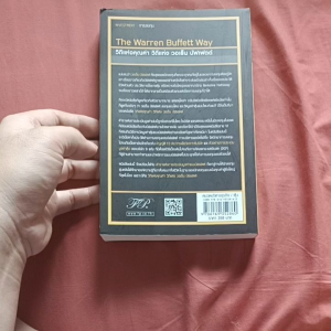 The Warren Buffett Way วิถีแห่งคุณค่า วิธีแห่ง วอเร็นบัฟเฟตต์