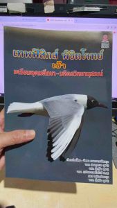 9786164787032 c112 เทพฟิสิกส์ พิชิตโจทย์ เข้าเตรียมอุดมศึกษา-มหิดลวิทยานุสรณ์ ( รัชพล ธนาภากรรัตนกุล และคณะ )