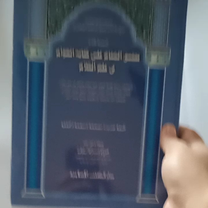 Kitab Tahqiqul Maqom Syarah Kifayatul Awam (DKI Islamiyah)