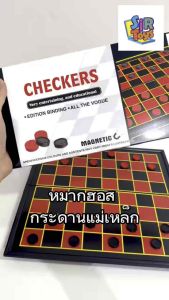 หมากฮอส  Checkers กระดานแม่เหล็ก 30*30*2 ซม. บอร์ดเกม ออกใบกำกับภาษีได้