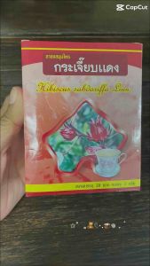 ชากระเจี๊ยบแดง (30ซอง ซองละ2กรัม)