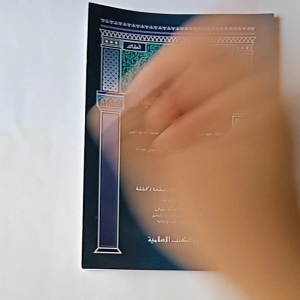 Kitab Daqoiqul Akhbar (DKI Islamiyah)