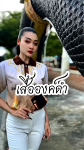 เสื้อโปโลคอปกสายมูพิมพ์ลายกราฟฟิคสายพญานาคปู่องค์ดำแสนศิริจันทรา