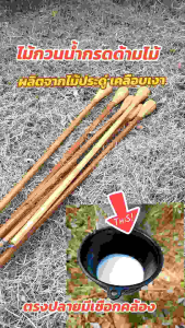 ไม้กวนน้ำกรดด้ามไม้ ทำจากไม้ประดู่ เคลือบเงาอย่างดีน้ำยางไม่ติด ความยาว 43 cm .