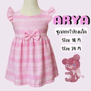 ชุดเด็ก กระโปรงเด็ก (รหัส FA28) สำหรับเด็กหญิง 8-13 กิโล - เด็กผู้หญิง