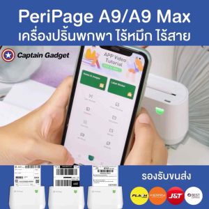 [ส่งด่วน 1วัน] Peripage A9 Max เครื่องปริ้นพกพาไร้หมึก แม่ค้าออนไลน์ ปริ้นสติกเกอร์ชื่อ-ที่อยู่ ใบปะหน้าแพลตฟอร์มต่างๆ