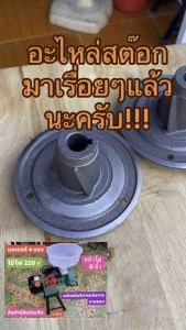 แกนยึดใบบดนอก(รุ่นใบบดเหล็ก)