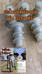 แกนต่อมอเตอร์(เครื่องรุ่นใบบดหิน)