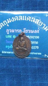 เหรียญรุ่นแรกหลวงปู่มหาบุญมี สิริธโร วัดป่าภูทอง จ.อุดรธานี เนื้อทองแดง ท่านเป็นศิษย์อาวุโสของพระอาจารย์มั่น ภูริทัตโต