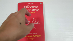 ผู้บริหารทางประสิทธิผล ภาคปฏิบัติ (The Effective Executive in Action) / Peter F. Drucker - หนังสือมือสอง ไม่มีรอยขีดเขียน