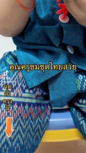 ชุดไทยเด็กผู้ชาย ใส่ไปโรงเรียน ชุดโจมกระเบนเด็ก