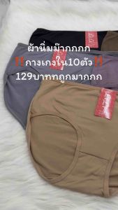 🤎ผ้านิ่ม(10ตัว)กางเกงในผู้หญิงป้ายข้าง10ตัว129บาทFเอว22-29นิ้ว(ป้ายทองสีเข้ม)🇹🇭