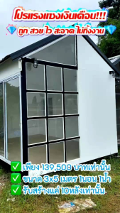 #บ้านสำเร็จรูป #บ้านปูน #บ้านทรงนอดิก #เเบบบ้าน #บ้านราคาประหยัด