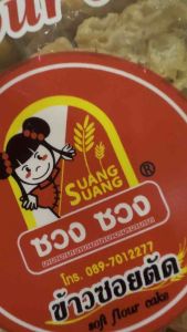 ข้าวซอยตัดงาขาวผสมน้ำผึ้ง ตรา ซวง ซวง 1 แพ็ค 10 ชิ้น 350 กรัม คลังภาคกลาง