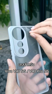เคส สำหรับ Vivo V40 5G / V40 Pro 5G ขอบซิลิโคน+หลังใส #V40 5G #V40Pro 5G
