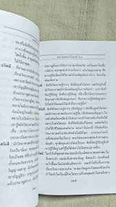 เทสรังสีวจนา - หลวงปู่เทสก์ - ปุจฉาวิสัชนาในต่างประเทศ - พิมพ์ 2539 หนา 343 หน้า - หนังสือเก่า - เนื้อหาดีมาก หนังสือแนะนำ