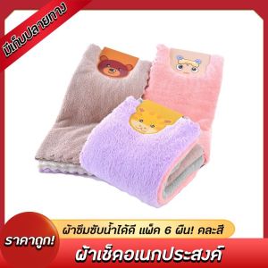 ผ้าอเนกประสงค์ (แพค 6 ผืน) ขนาด 30x30 cm ซับน้ำดีมาก นุ่ม ไม่เป็นขุย