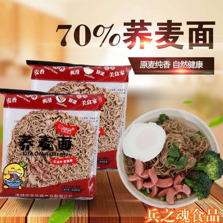 Soba noodles lowfat meal replacement 荞麦面条低脂代餐面速食面免煮面非油炸火锅面粗粮杂粮面 Soba