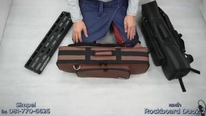 Simpel รุ่น RB2.2 กระเป๋าใส่บอร์ดเอฟเฟค Rockboard Duo2.2 วัสดุหนังพีวีซี สีน้ำตาล ขนาด 63x15x11 ซม.