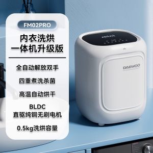 DAEWOO underwear washing machine mini desktop underwear fully automatic washing machine household washing and drying integrated small baby baby pulsator washing machine FM02PRO