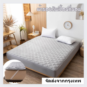 จัดส่งจากกรุงเทพ 🚚ผ้ารองกันเปื้อน ปลอกที่นอน ผ้ารองกันเปื้อนเกรดโรงแรม ป้องกันไรฝุ่น Mattress Protector