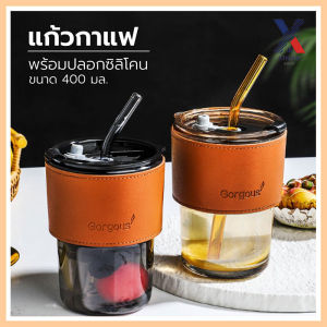 แก้วใส่น้ำ 400ml ถ้วยแก้ว สไตล์มินิมอล พร้อมหลอดแก้ว ฝาปิด ปลอกหนังกันความร้อน XLN509