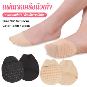 Winsome แผ่นรองหน้าเท้า รองพื้นรองเท้าครึ่งเท้า แผ่นฟองน้ำมีกันลื่น insoles