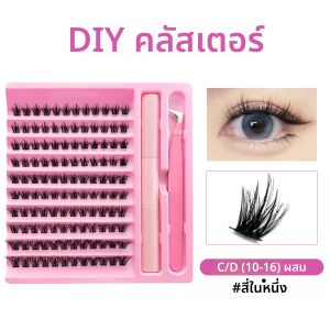 ชุดต่อขนตา Lash Clusters Kit Fluff 80D ขนตาปลอมแบบเส้นต่อเส้น DIY ชุดต่อขนตาพร้อมกาวและน้ำยาซีลกันน้ำ L