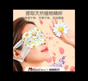 Steam eye mask relieve eye fatigue student eye protection special hot compress sleeping light-blocking sleep eye mask
