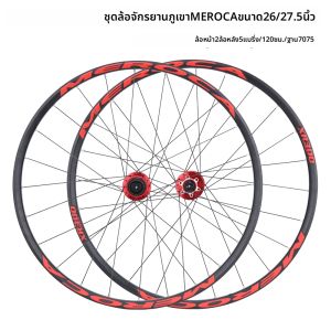 MEROCA | Bộ bánh xe đạp địa hình 26/275 inch 2 bánh trước 5 bánh sau trục đĩa phanh 120 tiếng vành siêu nhẹ