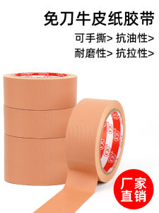 Strong Adhesive Kraft Paper Tape No Residue Hand Tear Sealing Binding Waterproof Sound System Surface Protection Packaging Stamping Positioning