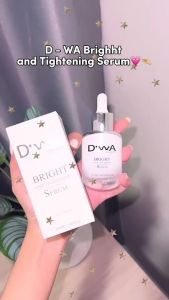 D•WA Bright and Tightening Serum เซรั่มดีว่า ดีว่าไบร์ท แอนด์ ไทล์เทนนิ่ง เซรั่ม เซรั่มหน้า เนื้อเซรั่มสีขาว