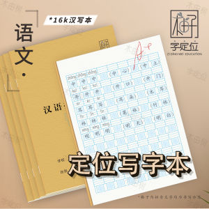 Primary School Student Homework Book Writing Practice Book Chinese Pinyin Book Character Positioning Language Practice Book