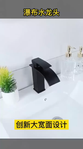 Simple black! Waterfall-style faucet with both elegant appearance and practical functionality