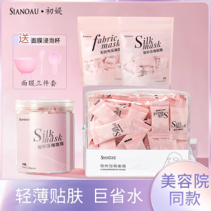 Compressed Silk Face Mask Paper Disposable Hydrating Beauty Salon Special Wet Wipe Facial Makeup Skin Care Tool