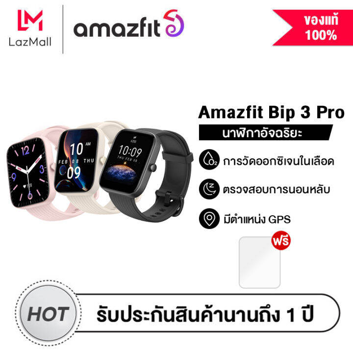 Amazfit bip store smart watch