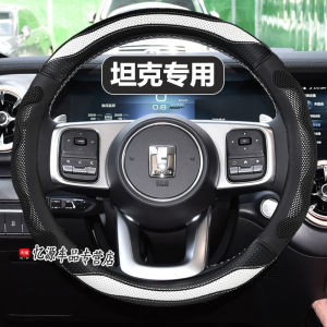 Tank 300 340 0-500hi4t Steering Wheel Cover 23 Genuine Leather 24 2024 Car Interior Design Supplies Summer